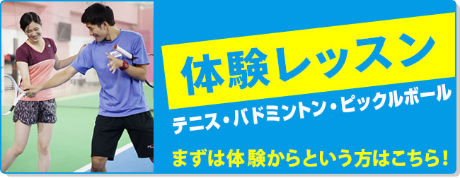 無料体験レッスン申し込み