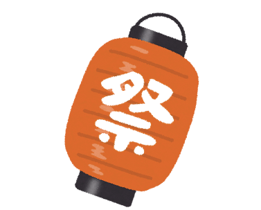 祭り